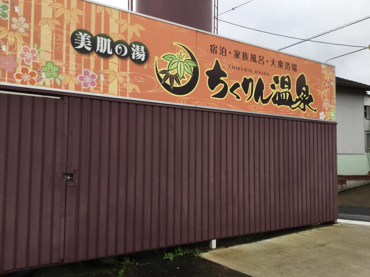 Chikurin Onsen Hotel Satsuma ภายนอก รูปภาพ